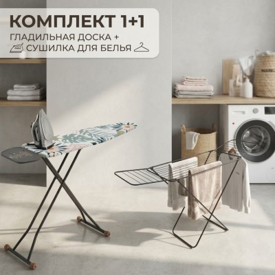 Гладильная доска HOUSE PLUS 1005 + Сушилка Perilla LD-2004 Hоuse Plus Гладильная доска HOUSE PLUS 1005 + Сушилка Perilla LD-2004 Hоuse Plus